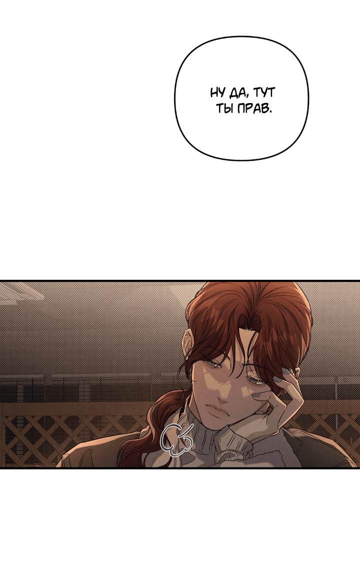 Манга Между личным и публичным - Глава 73 Страница 51