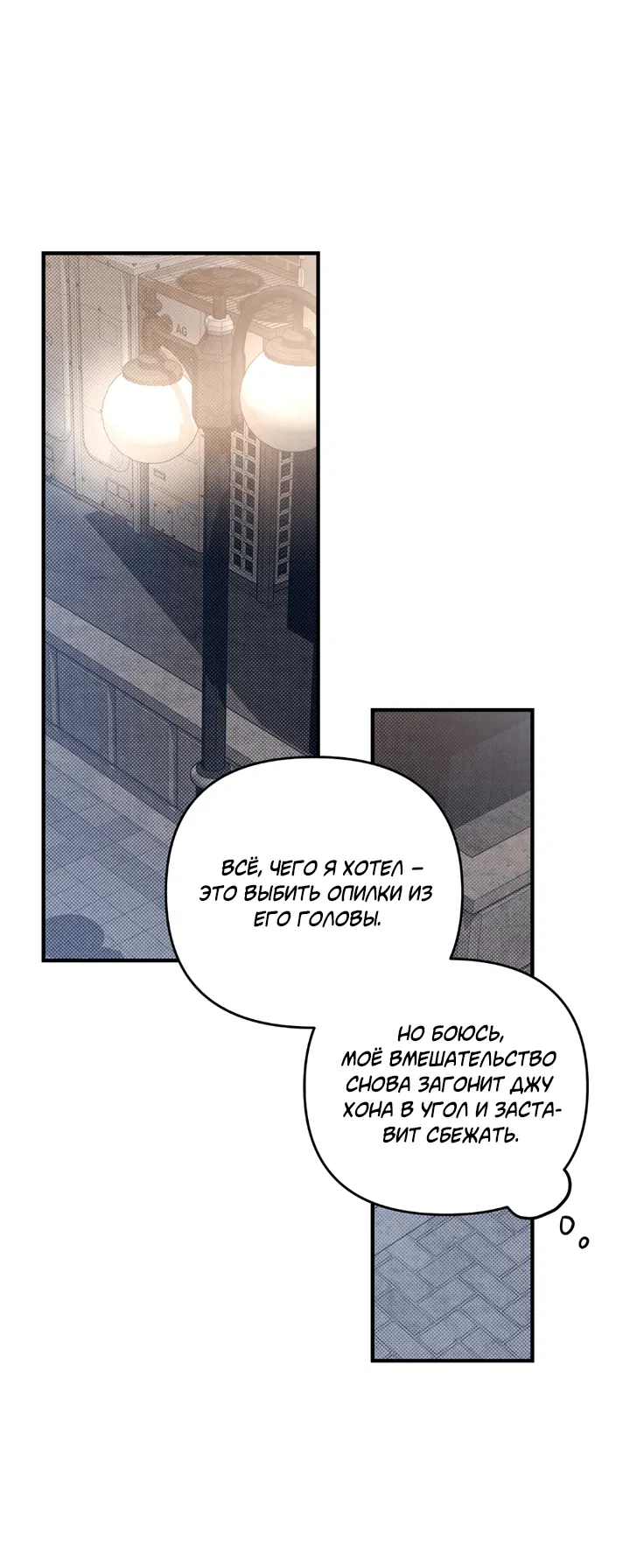 Манга Между личным и публичным - Глава 73 Страница 63