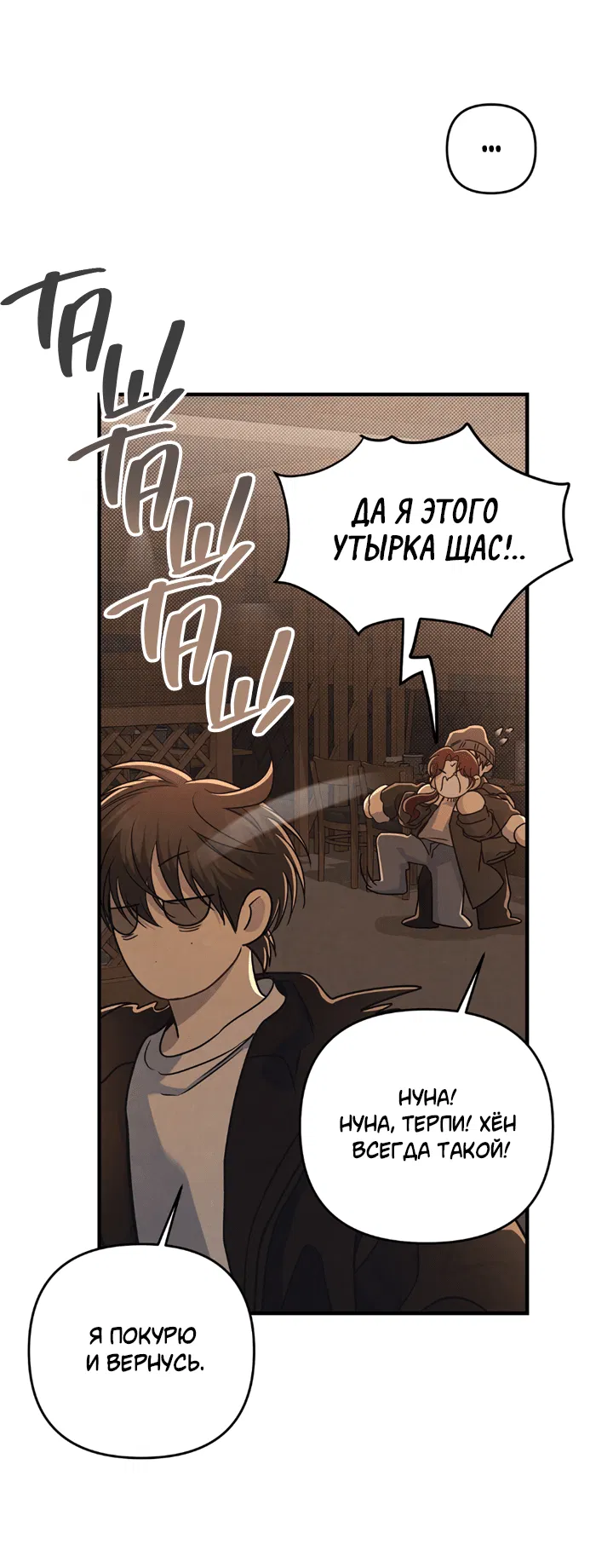 Манга Между личным и публичным - Глава 73 Страница 49