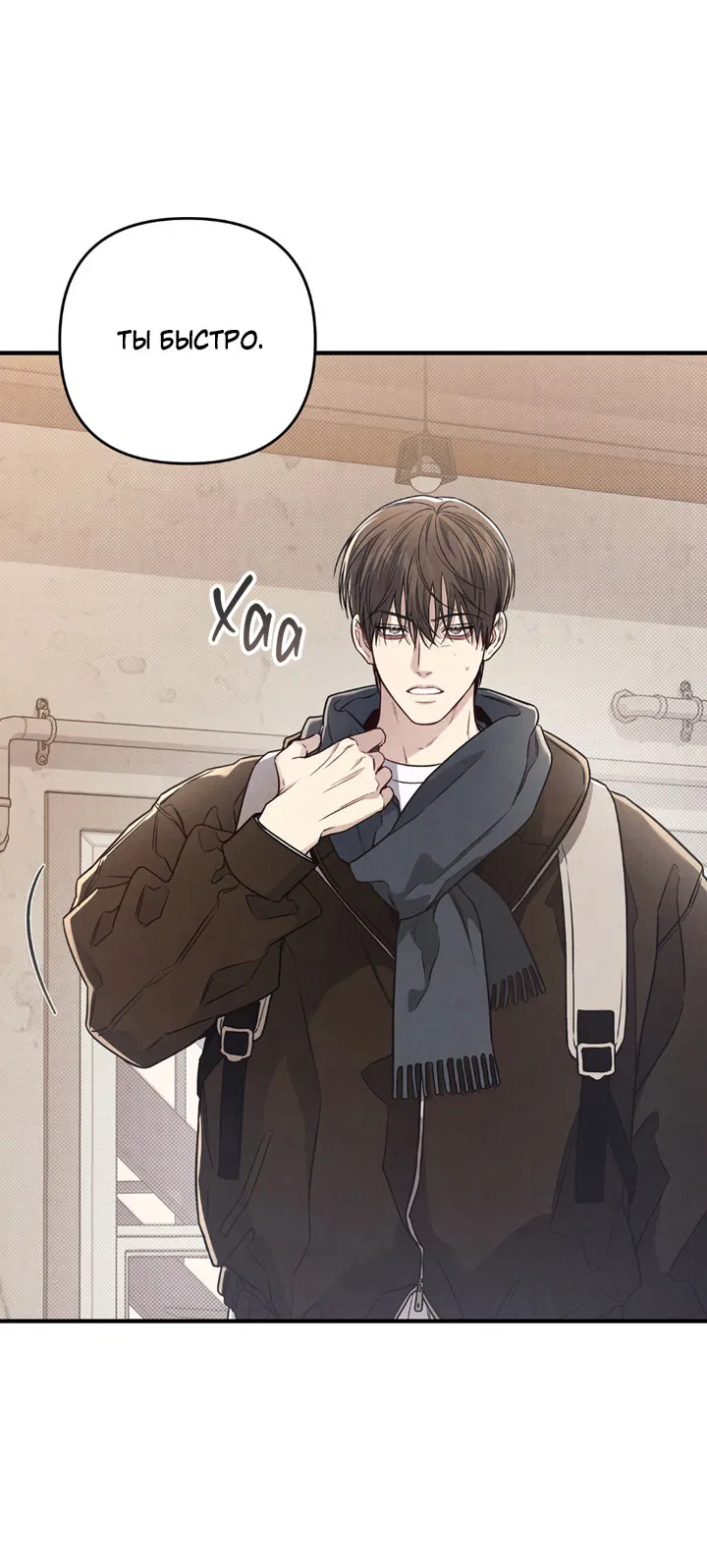 Манга Между личным и публичным - Глава 73 Страница 2