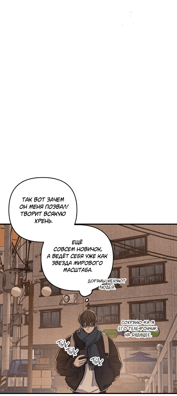 Манга Между личным и публичным - Глава 73 Страница 34