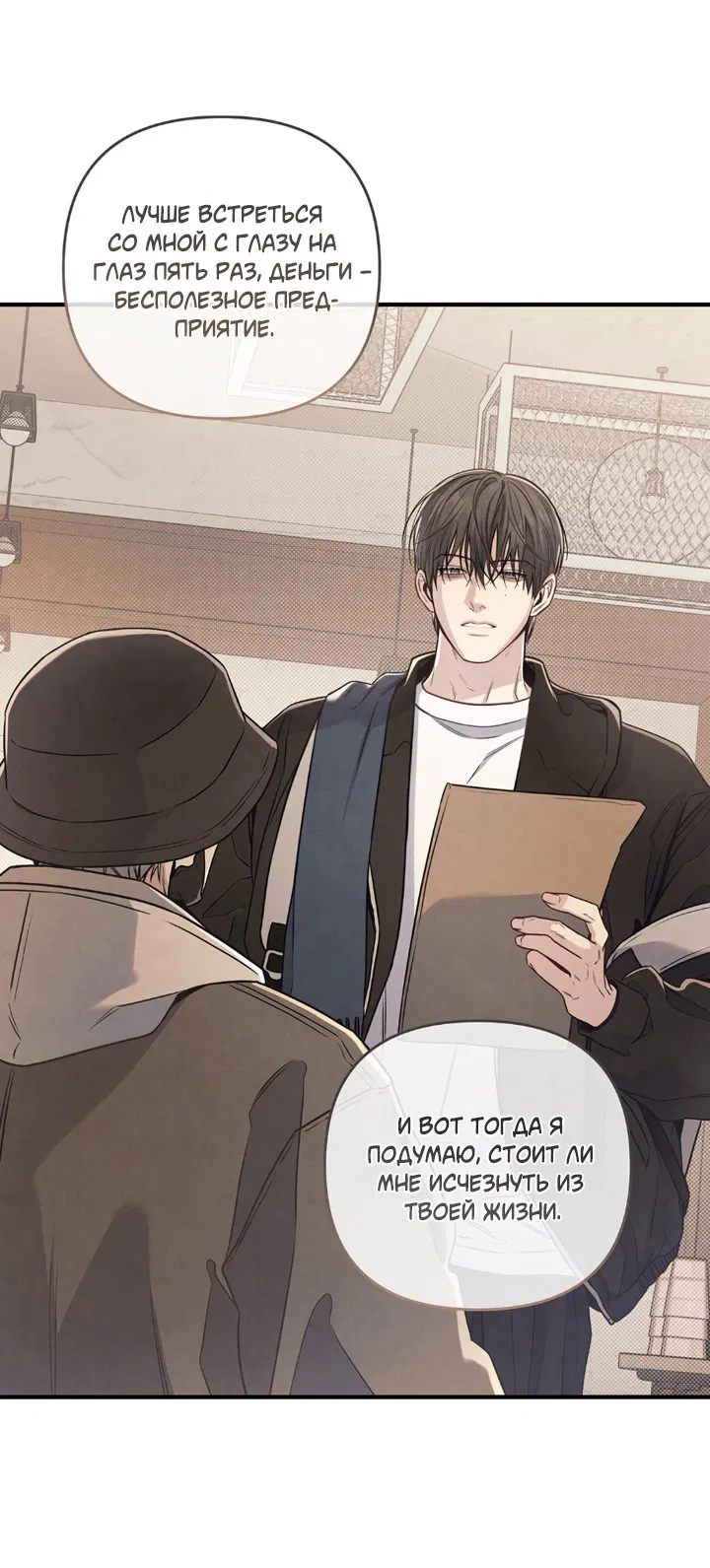 Манга Между личным и публичным - Глава 73 Страница 26