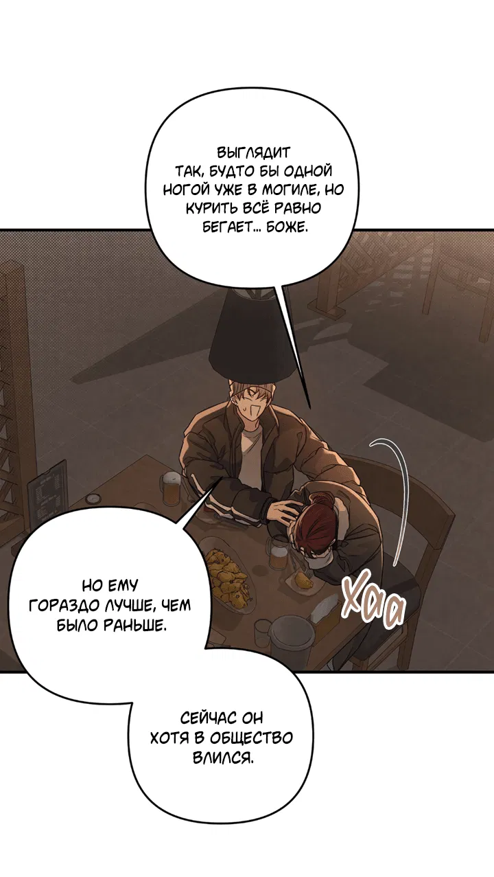 Манга Между личным и публичным - Глава 73 Страница 50