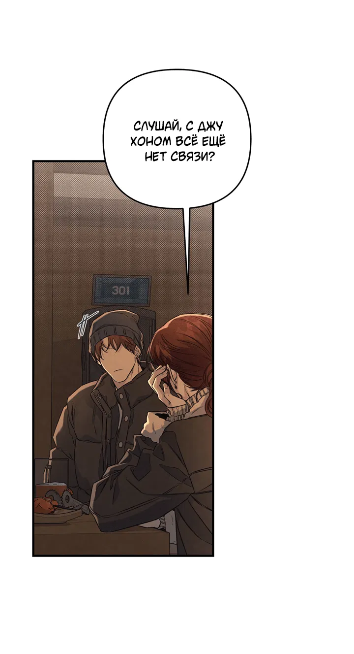 Манга Между личным и публичным - Глава 73 Страница 52