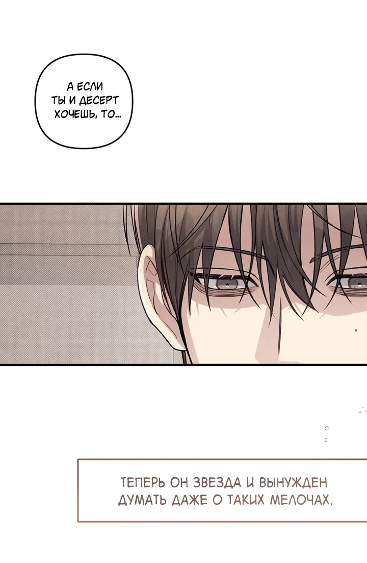 Манга Между личным и публичным - Глава 73 Страница 6