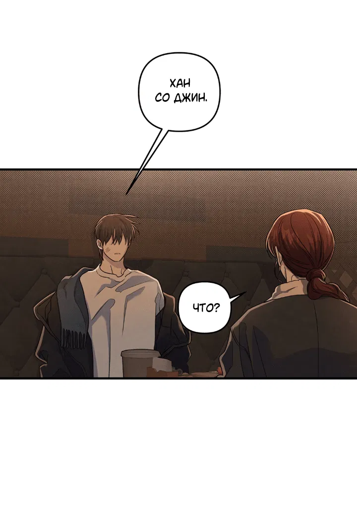 Манга Между личным и публичным - Глава 73 Страница 47