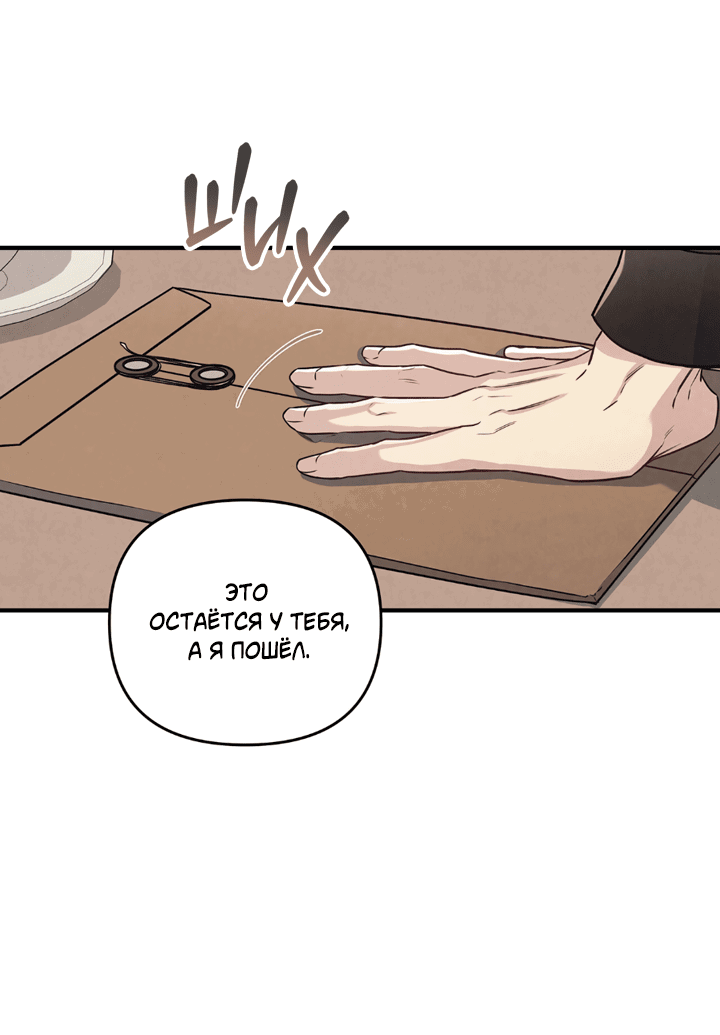 Манга Между личным и публичным - Глава 73 Страница 30