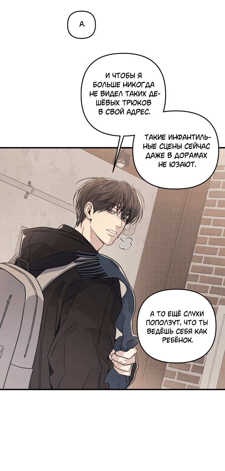 Манга Между личным и публичным - Глава 73 Страница 31