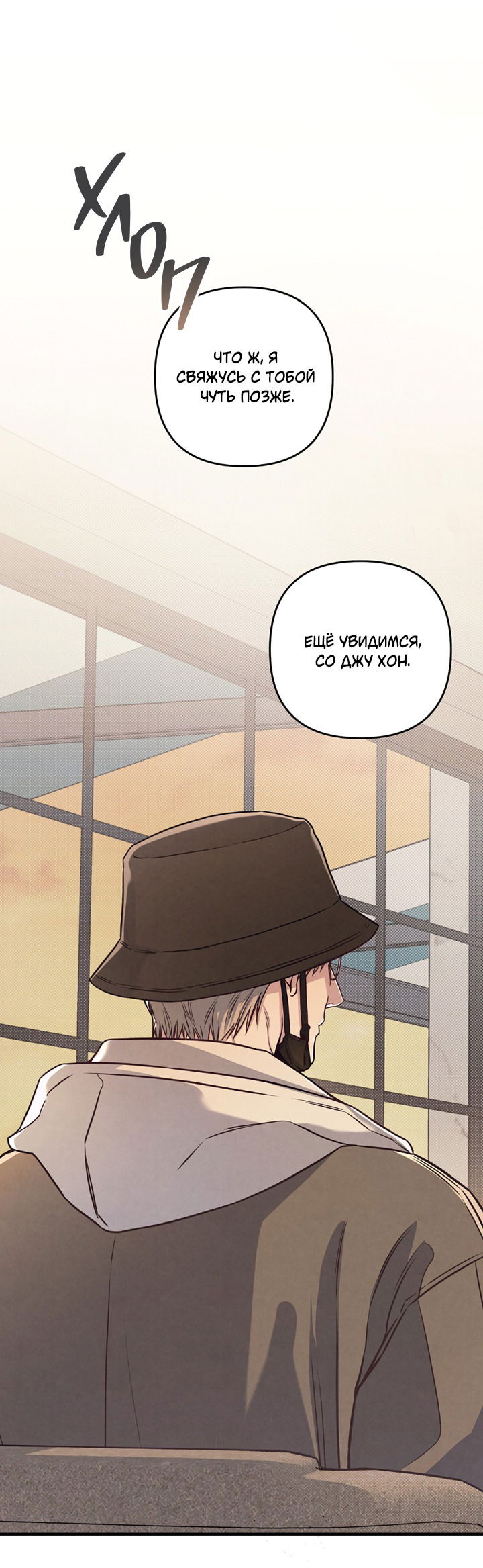 Манга Между личным и публичным - Глава 73 Страница 32