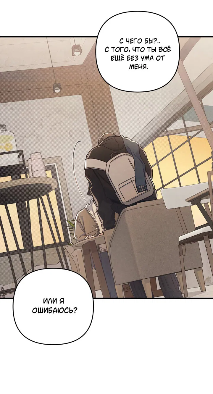 Манга Между личным и публичным - Глава 73 Страница 21