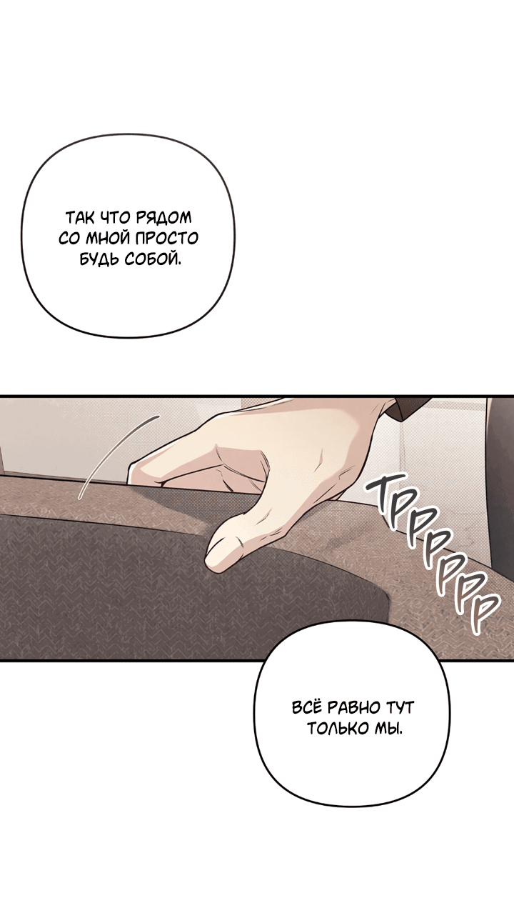 Манга Между личным и публичным - Глава 73 Страница 8