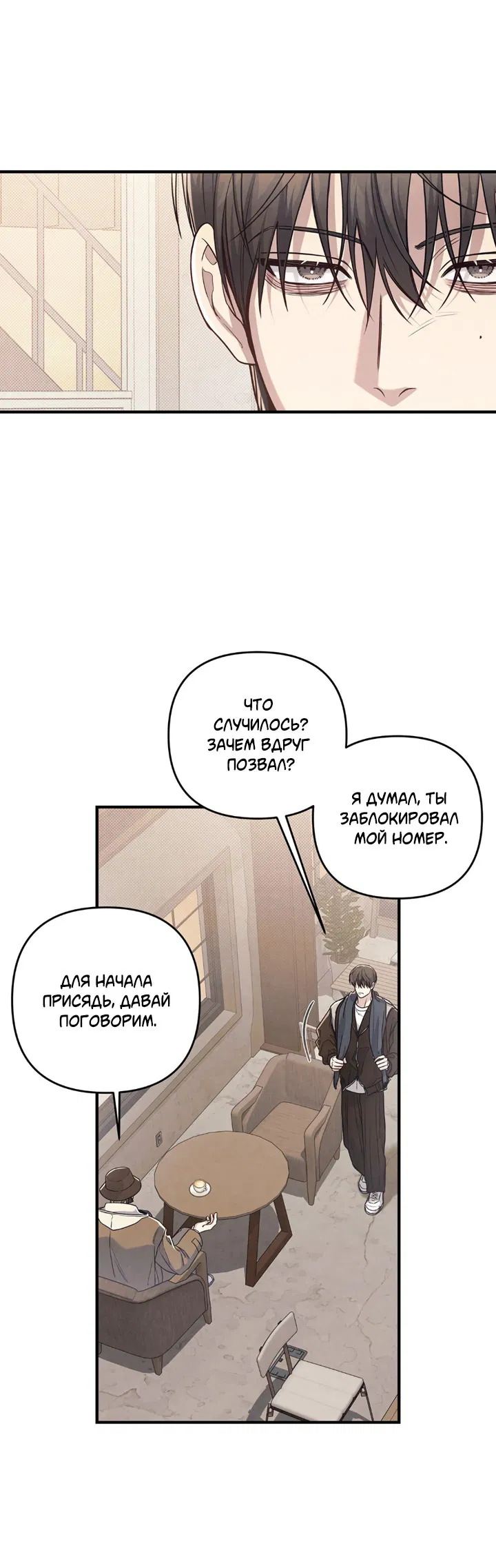 Манга Между личным и публичным - Глава 73 Страница 3