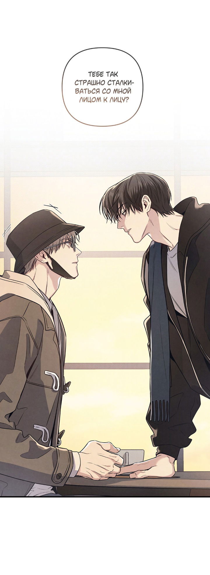 Манга Между личным и публичным - Глава 73 Страница 18
