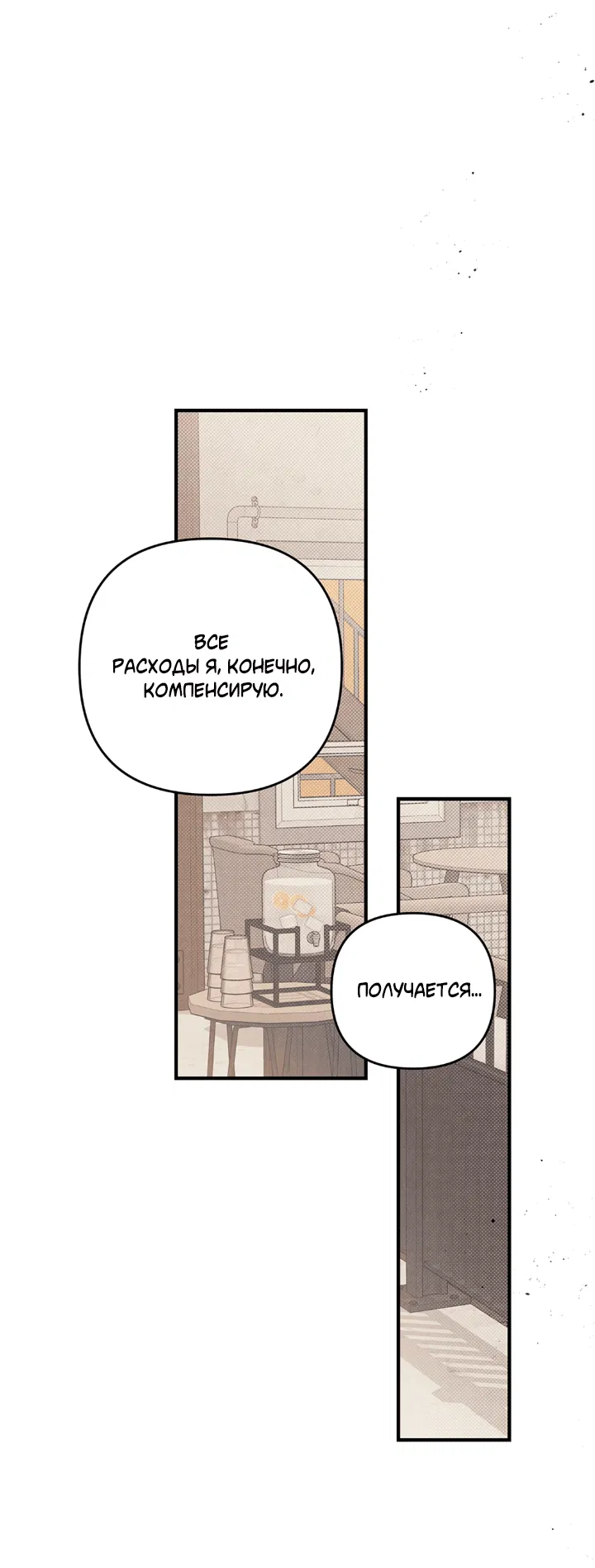 Манга Между личным и публичным - Глава 73 Страница 15