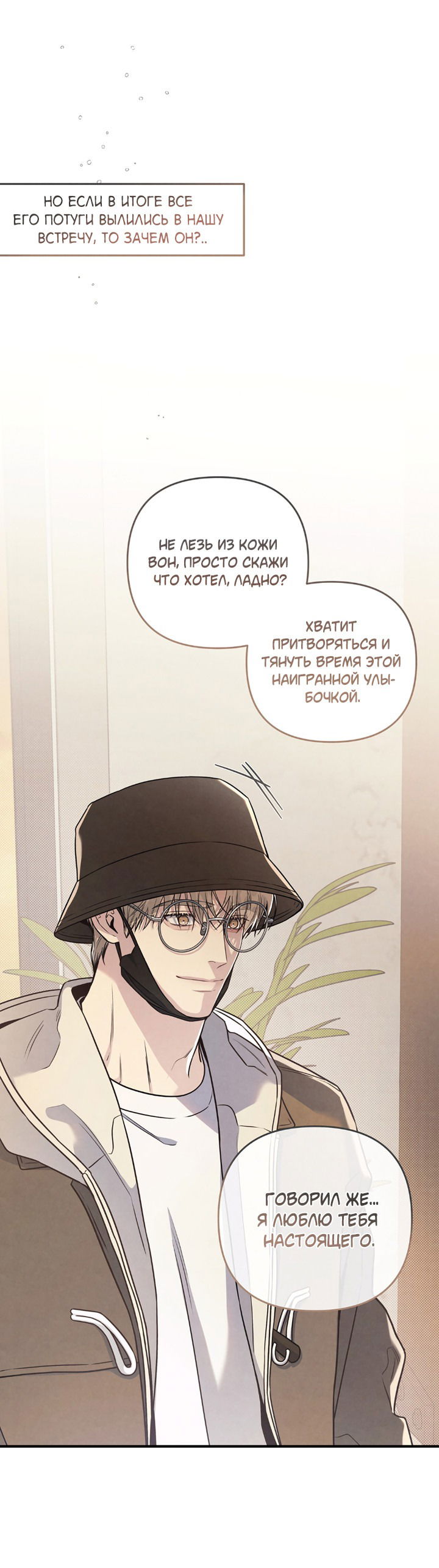 Манга Между личным и публичным - Глава 73 Страница 7