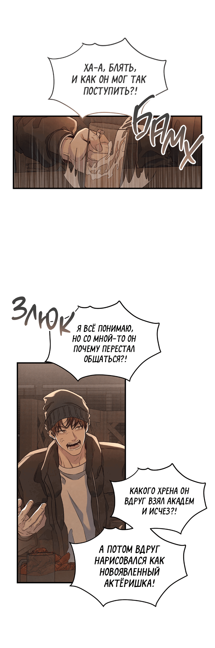 Манга Между личным и публичным - Глава 73 Страница 55