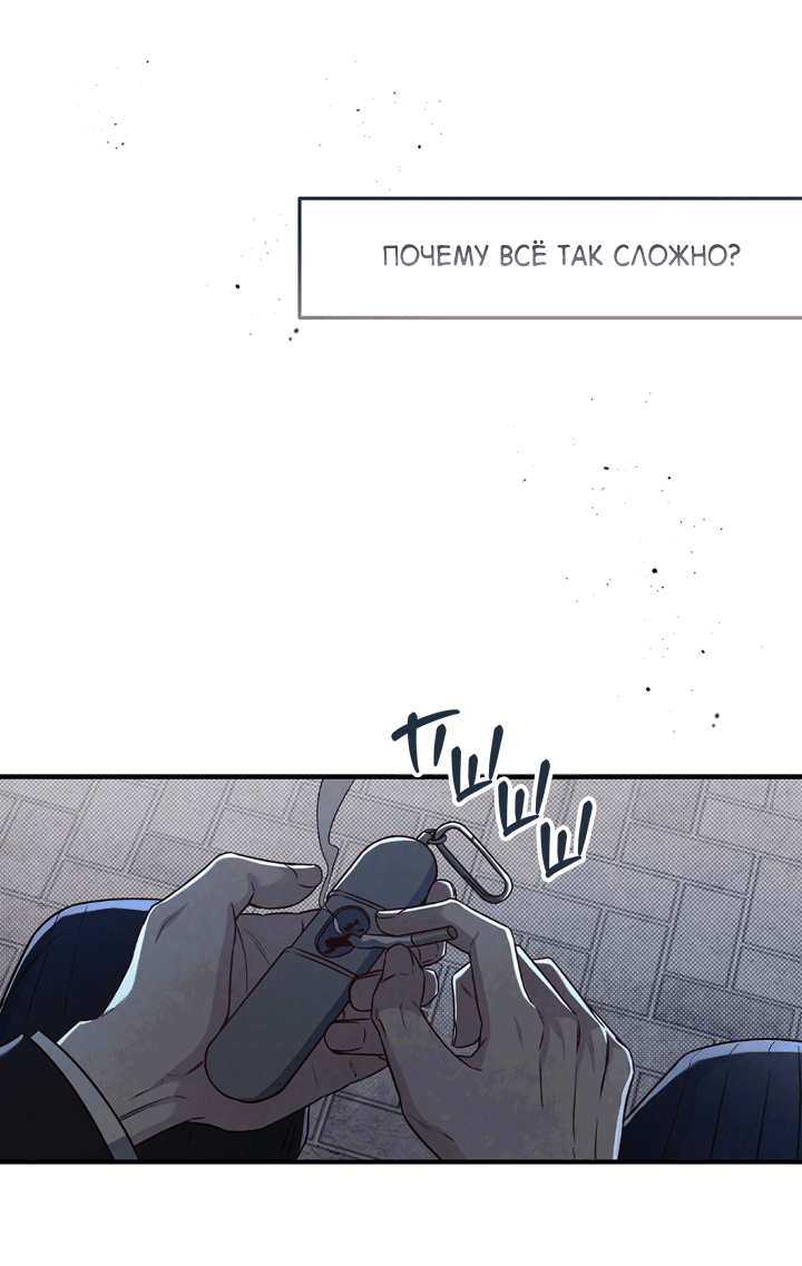 Манга Между личным и публичным - Глава 73 Страница 65