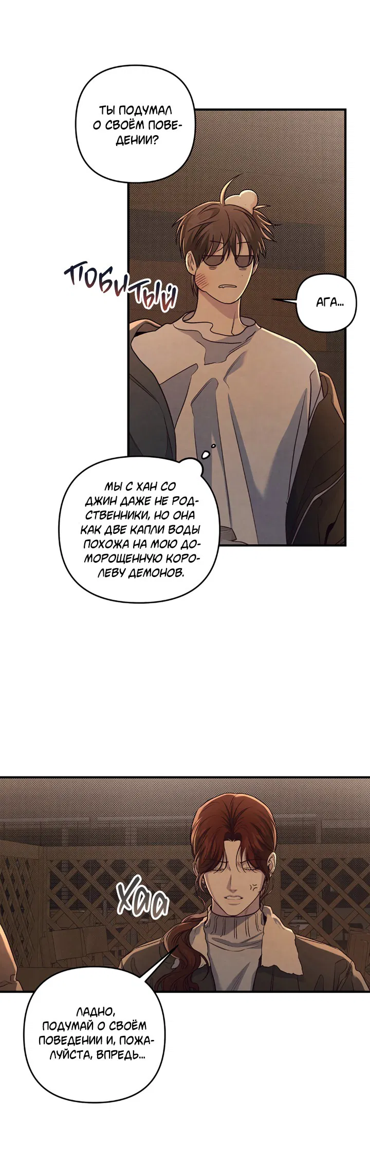 Манга Между личным и публичным - Глава 73 Страница 46