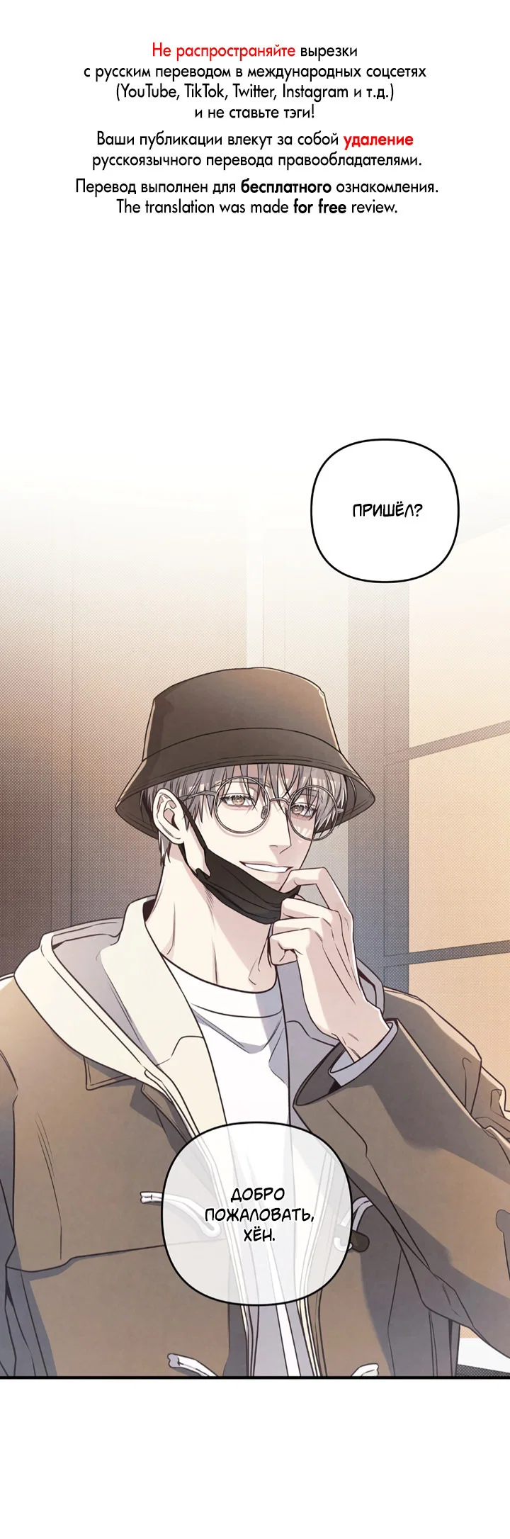 Манга Между личным и публичным - Глава 73 Страница 1