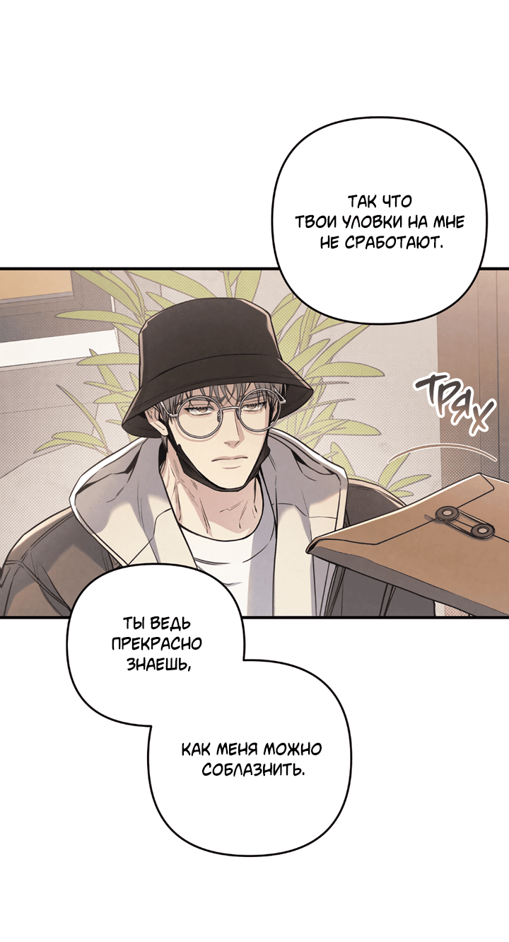 Манга Между личным и публичным - Глава 73 Страница 25