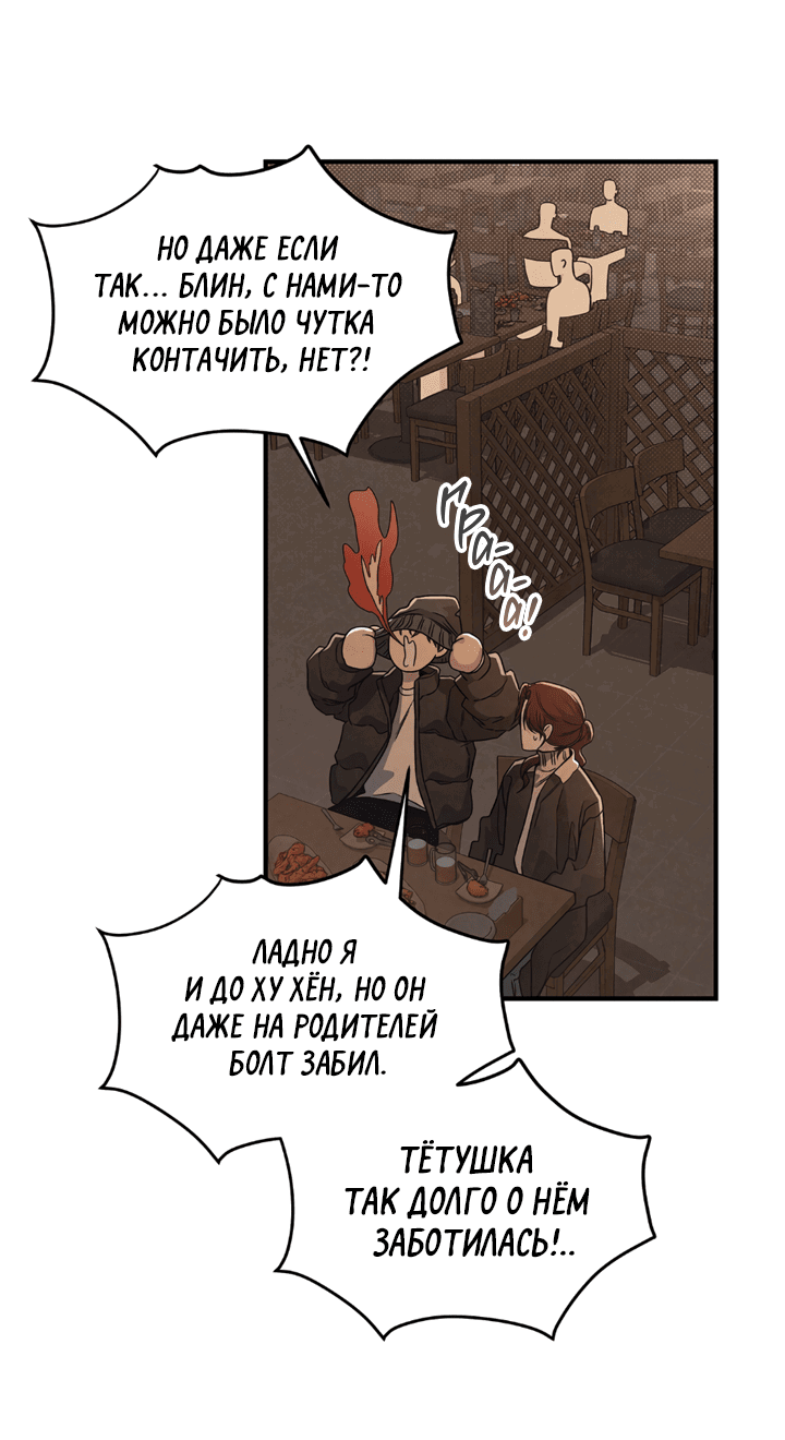 Манга Между личным и публичным - Глава 73 Страница 56