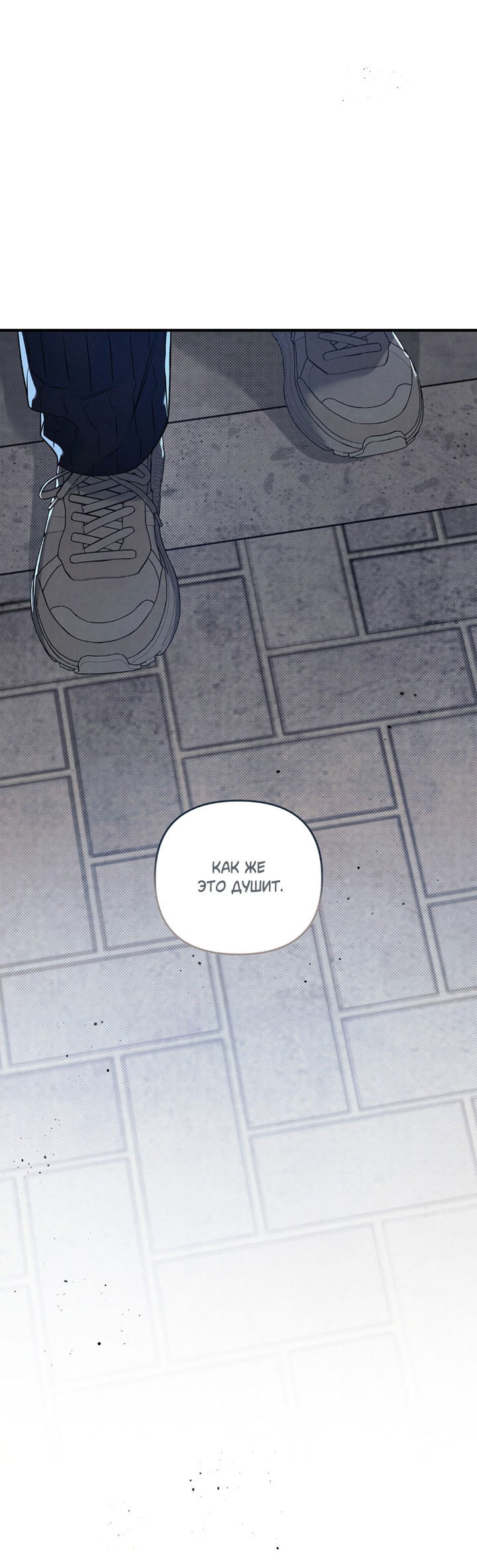 Манга Между личным и публичным - Глава 73 Страница 67