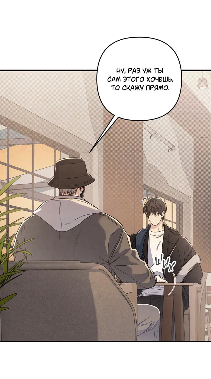 Манга Между личным и публичным - Глава 73 Страница 12