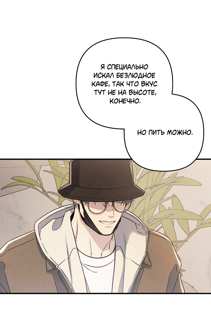 Манга Между личным и публичным - Глава 73 Страница 5