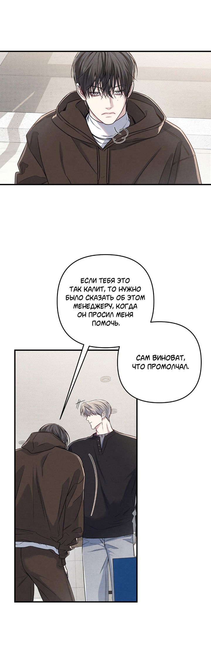 Манга Между личным и публичным - Глава 74 Страница 24