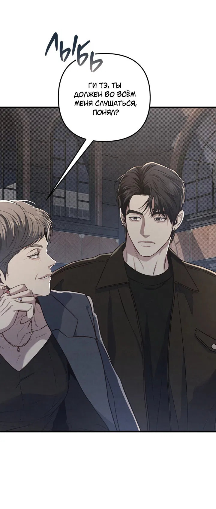Манга Между личным и публичным - Глава 74 Страница 62