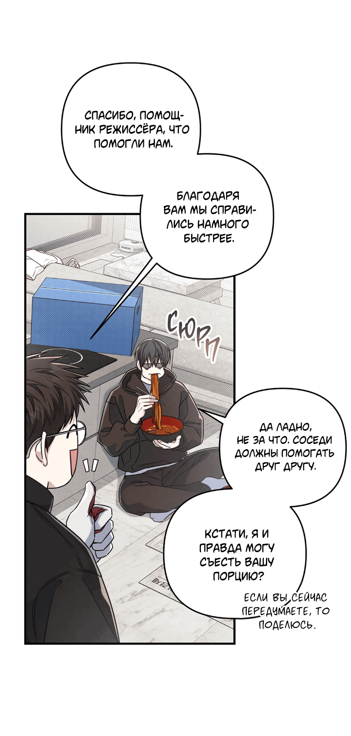 Манга Между личным и публичным - Глава 74 Страница 12