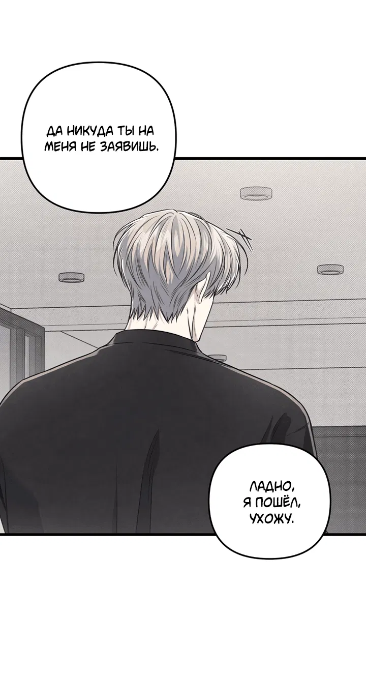 Манга Между личным и публичным - Глава 74 Страница 48