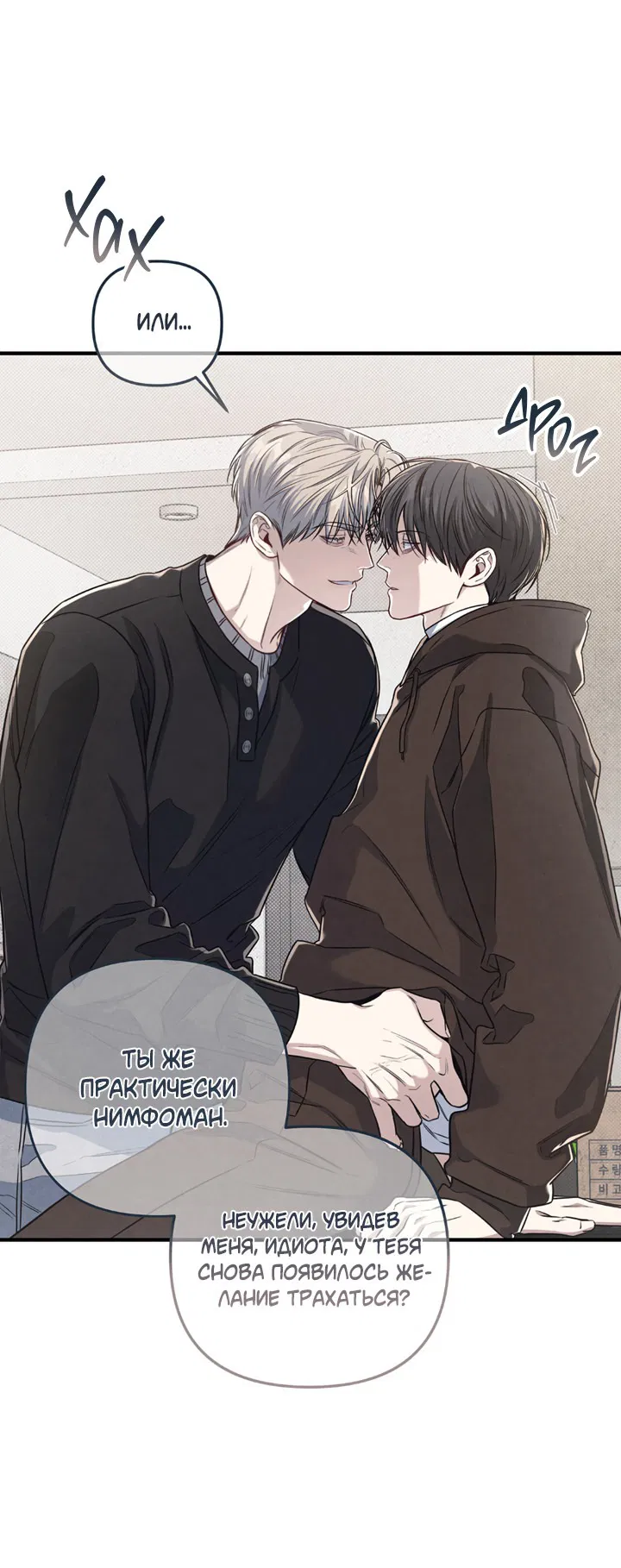 Манга Между личным и публичным - Глава 74 Страница 39