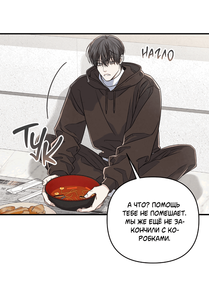 Манга Между личным и публичным - Глава 74 Страница 20