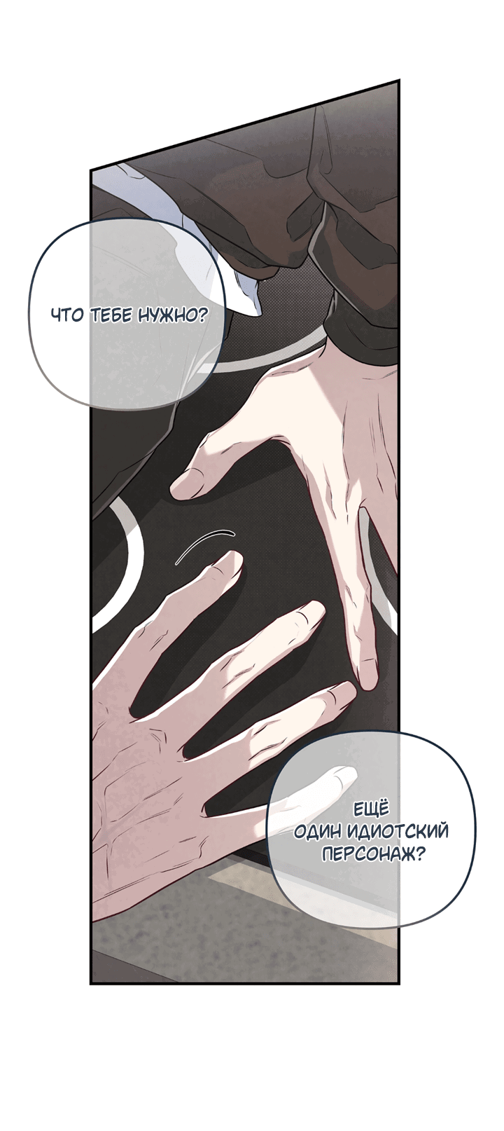 Манга Между личным и публичным - Глава 74 Страница 38