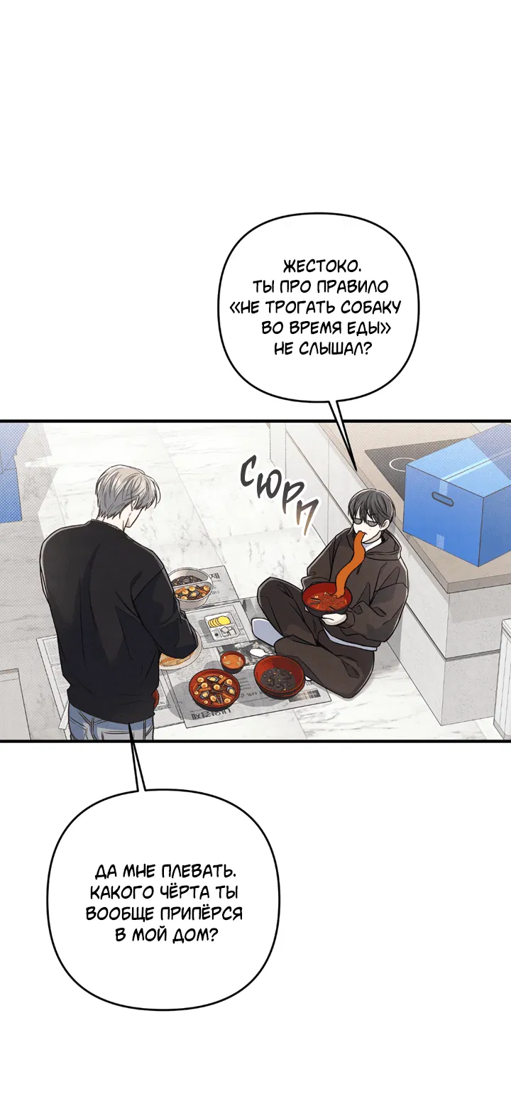 Манга Между личным и публичным - Глава 74 Страница 19