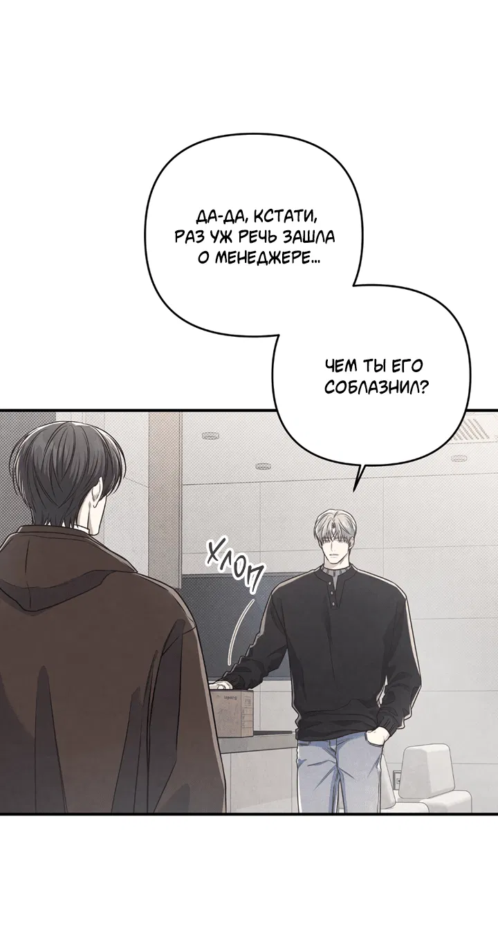 Манга Между личным и публичным - Глава 74 Страница 26