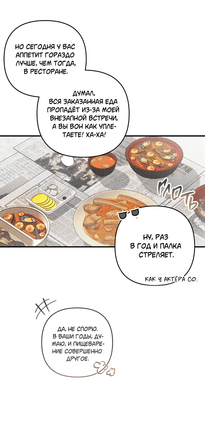 Манга Между личным и публичным - Глава 74 Страница 14