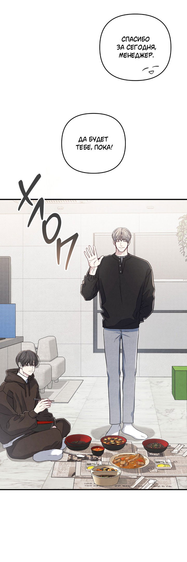 Манга Между личным и публичным - Глава 74 Страница 16