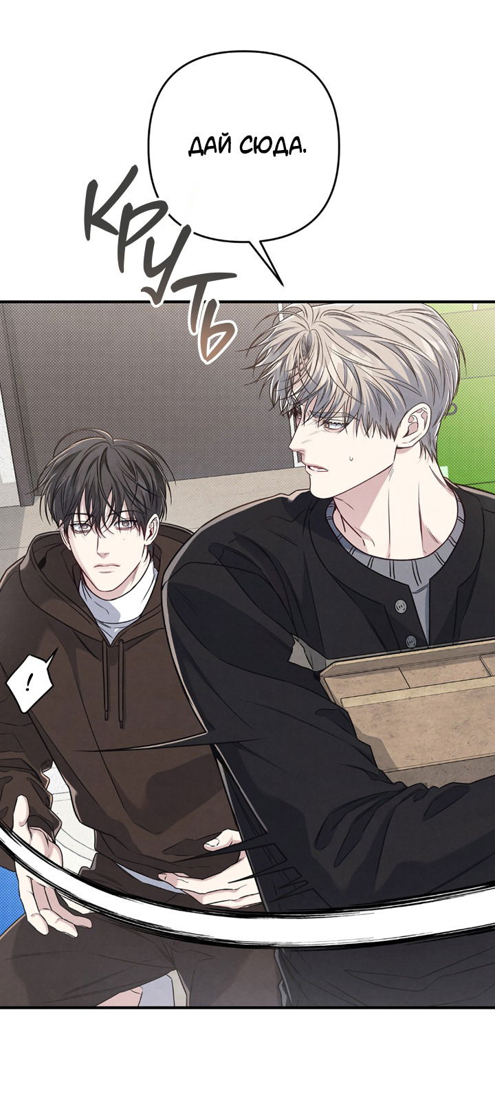 Манга Между личным и публичным - Глава 74 Страница 22