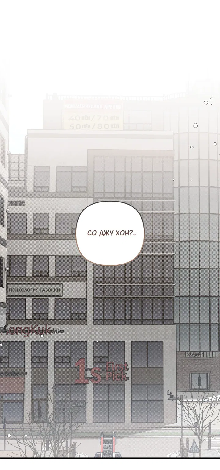 Манга Между личным и публичным - Глава 74 Страница 8