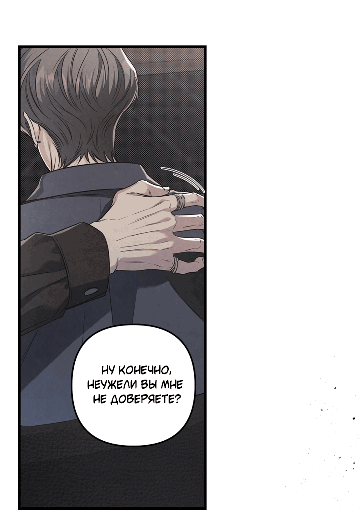 Манга Между личным и публичным - Глава 74 Страница 64