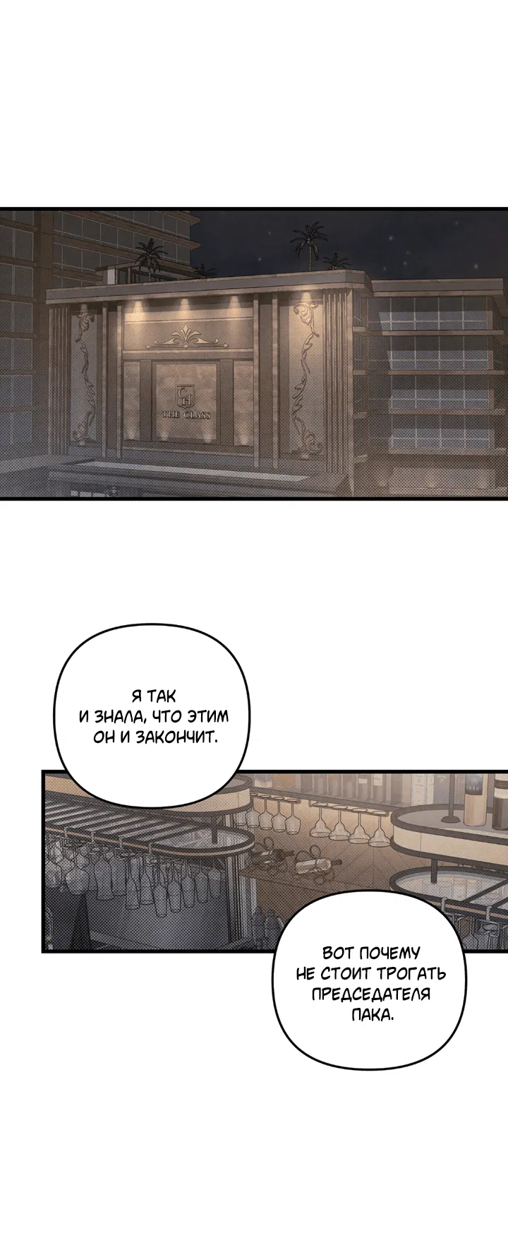 Манга Между личным и публичным - Глава 74 Страница 60