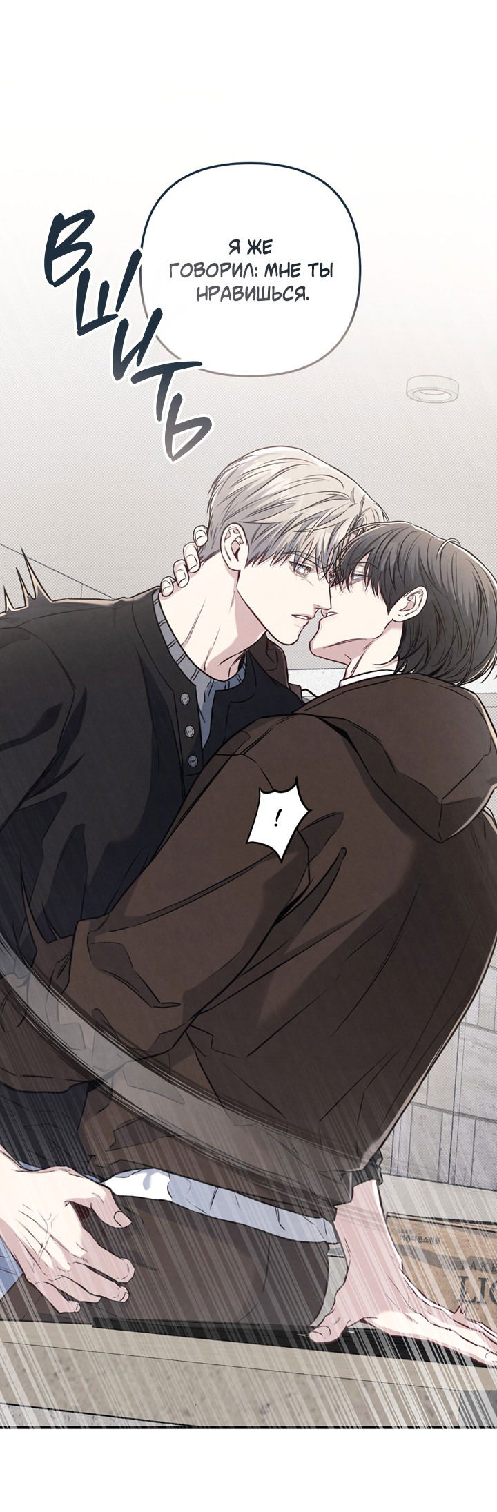 Манга Между личным и публичным - Глава 74 Страница 43