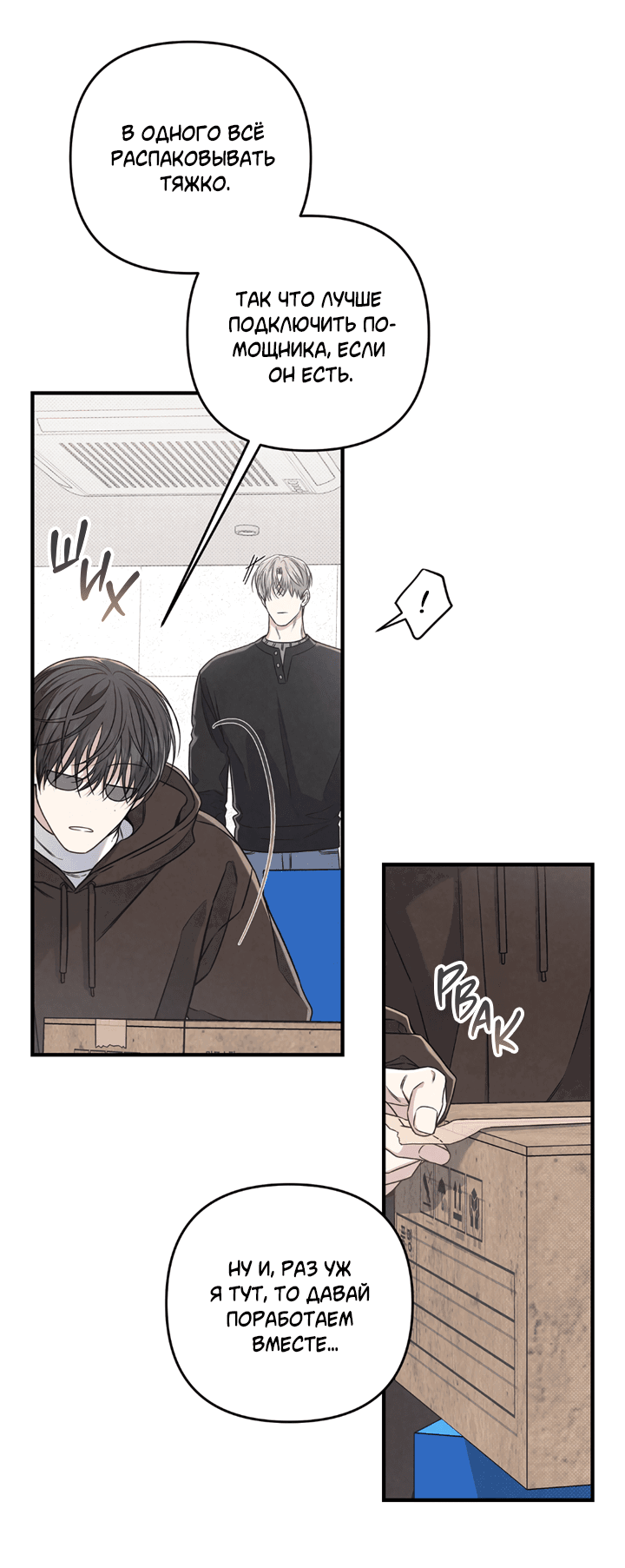 Манга Между личным и публичным - Глава 74 Страница 21