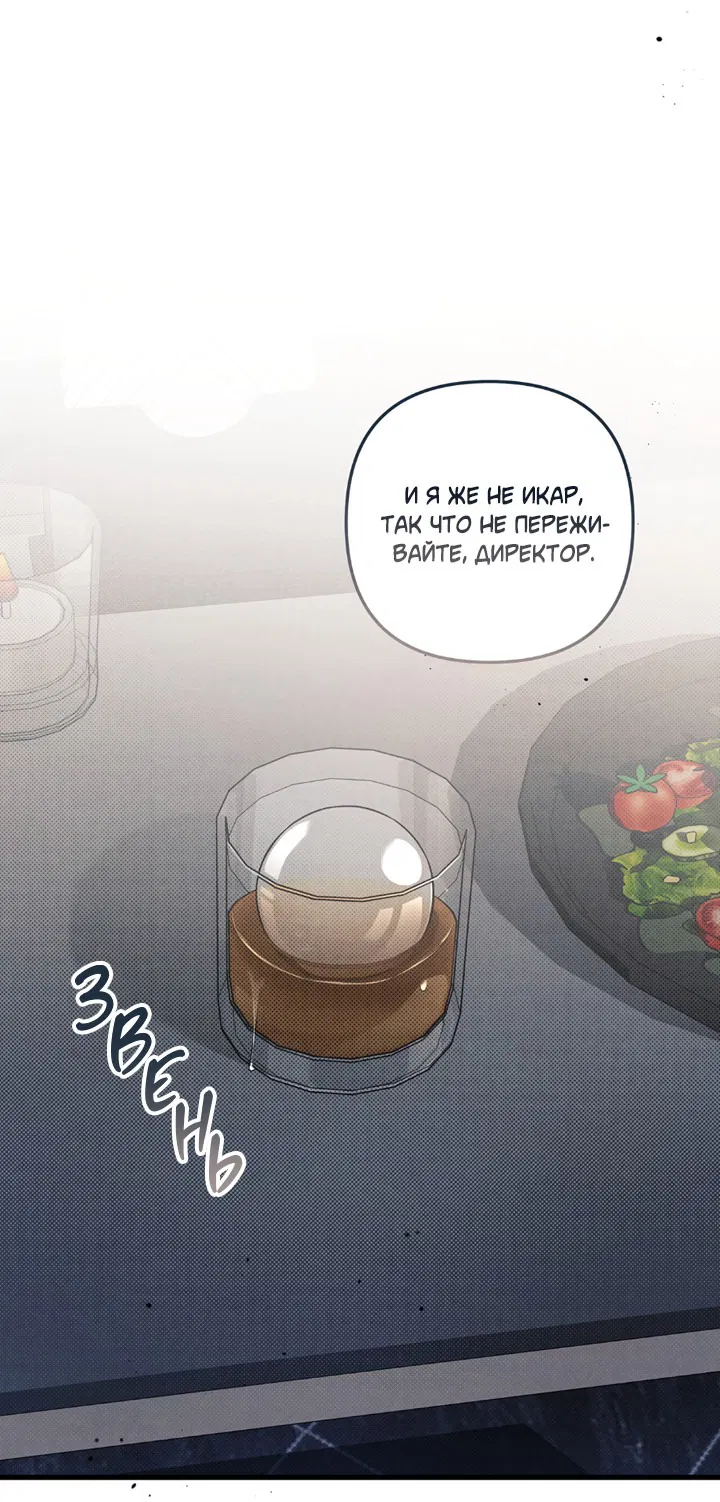 Манга Между личным и публичным - Глава 74 Страница 65