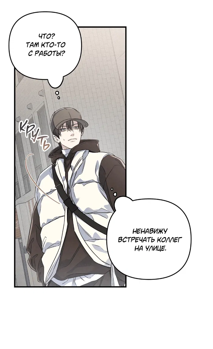 Манга Между личным и публичным - Глава 74 Страница 5