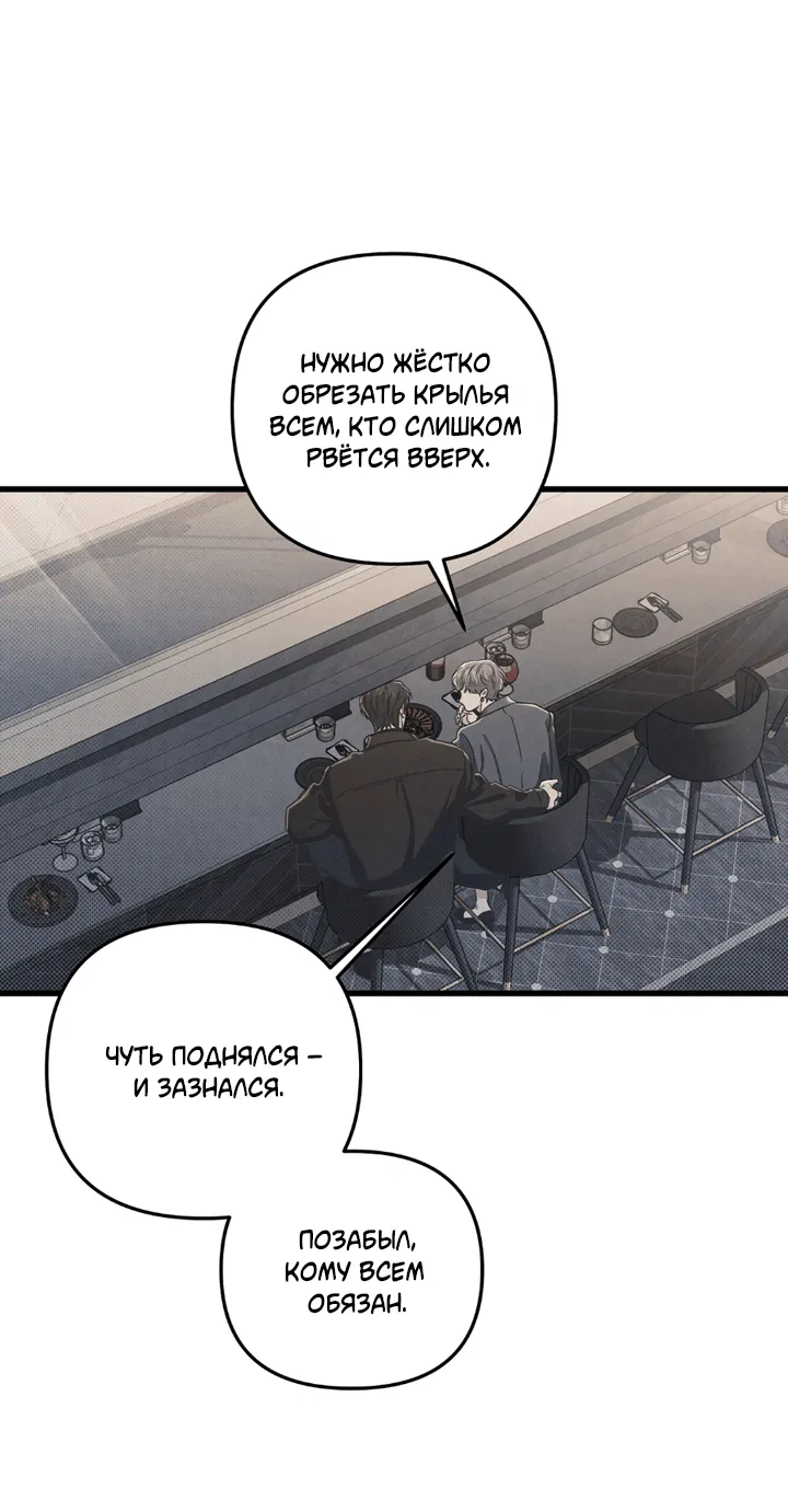 Манга Между личным и публичным - Глава 74 Страница 61