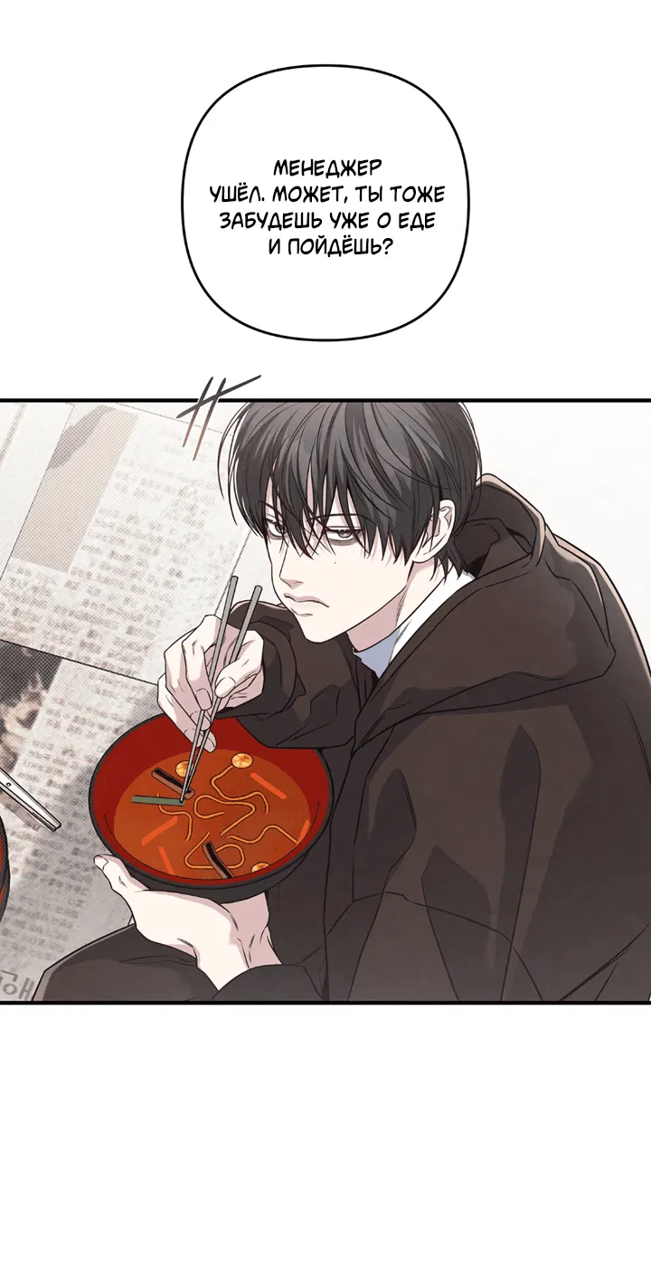 Манга Между личным и публичным - Глава 74 Страница 18