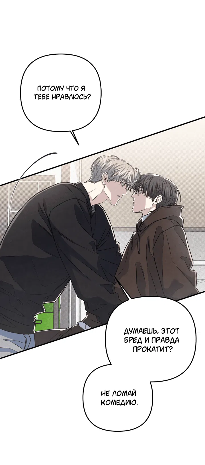Манга Между личным и публичным - Глава 74 Страница 37
